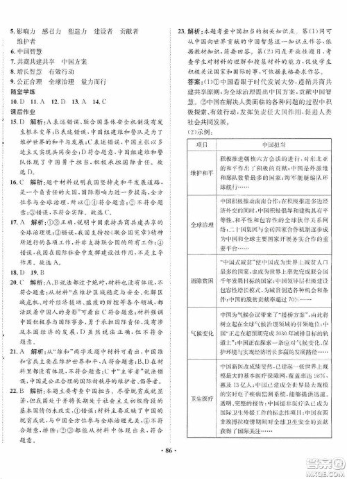 河北人民出版社2020同步训练九年级道德与法治下册人教版答案 河北人民出版社2020同步训练九年级道德与法治下册人教版答案