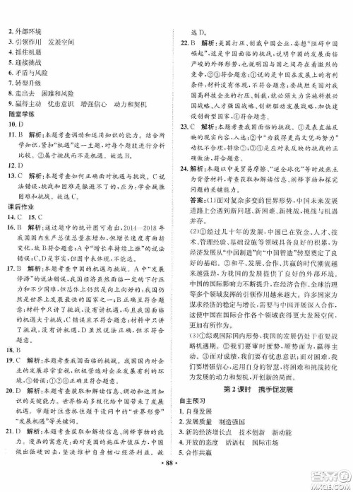 河北人民出版社2020同步训练九年级道德与法治下册人教版答案 河北人民出版社2020同步训练九年级道德与法治下册人教版答案