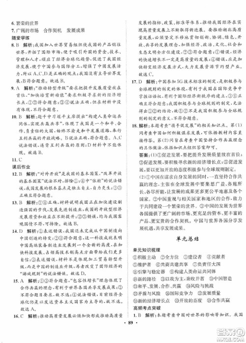 河北人民出版社2020同步训练九年级道德与法治下册人教版答案 河北人民出版社2020同步训练九年级道德与法治下册人教版答案