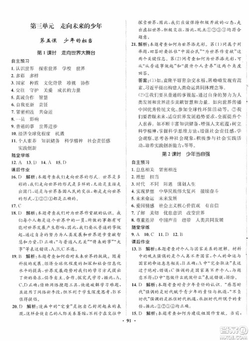 河北人民出版社2020同步训练九年级道德与法治下册人教版答案 河北人民出版社2020同步训练九年级道德与法治下册人教版答案
