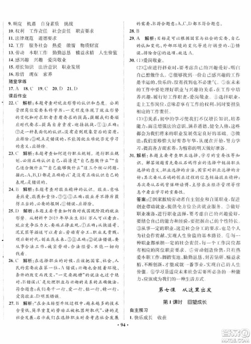 河北人民出版社2020同步训练九年级道德与法治下册人教版答案 河北人民出版社2020同步训练九年级道德与法治下册人教版答案