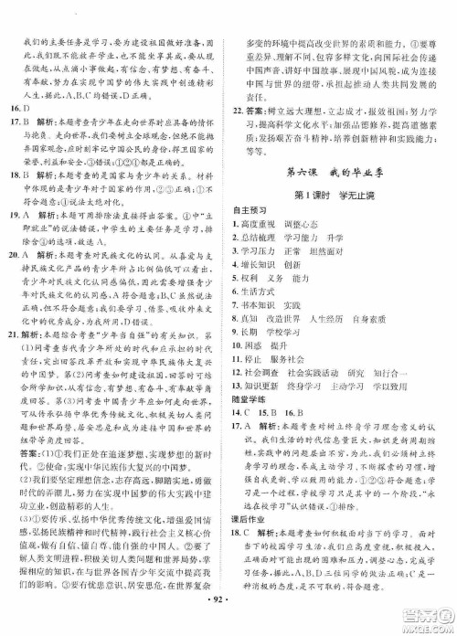 河北人民出版社2020同步训练九年级道德与法治下册人教版答案 河北人民出版社2020同步训练九年级道德与法治下册人教版答案