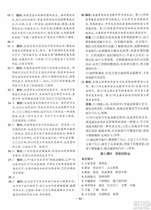 河北人民出版社2020同步训练九年级道德与法治下册人教版答案