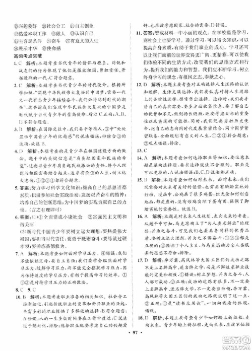 河北人民出版社2020同步训练九年级道德与法治下册人教版答案 河北人民出版社2020同步训练九年级道德与法治下册人教版答案