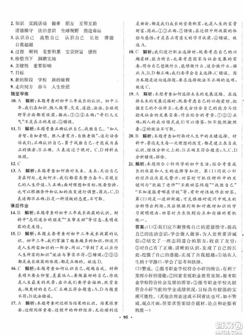 河北人民出版社2020同步训练九年级道德与法治下册人教版答案 河北人民出版社2020同步训练九年级道德与法治下册人教版答案