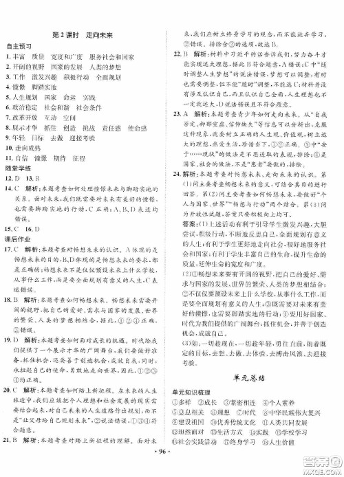 河北人民出版社2020同步训练九年级道德与法治下册人教版答案 河北人民出版社2020同步训练九年级道德与法治下册人教版答案