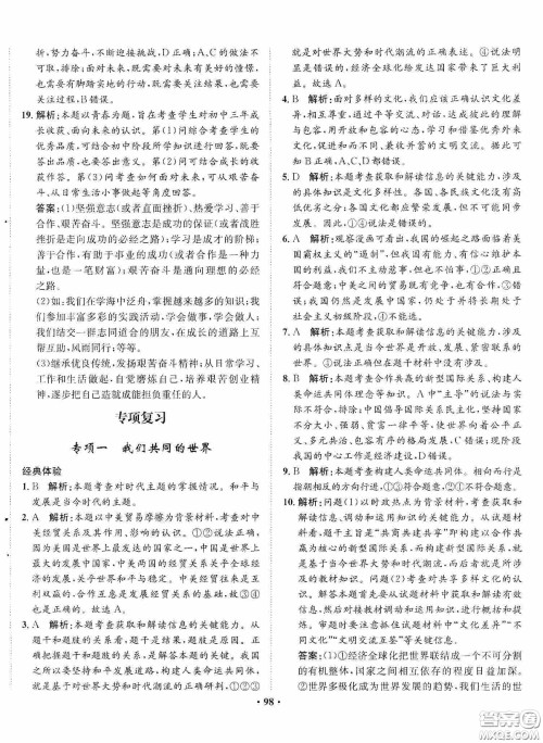 河北人民出版社2020同步训练九年级道德与法治下册人教版答案 河北人民出版社2020同步训练九年级道德与法治下册人教版答案