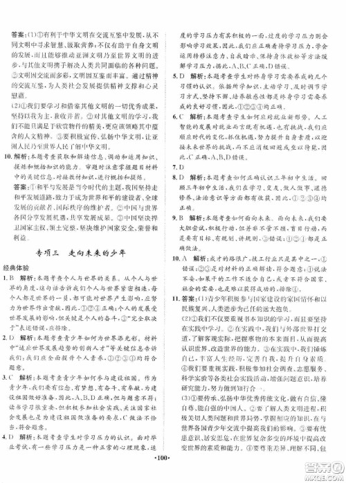 河北人民出版社2020同步训练九年级道德与法治下册人教版答案 河北人民出版社2020同步训练九年级道德与法治下册人教版答案