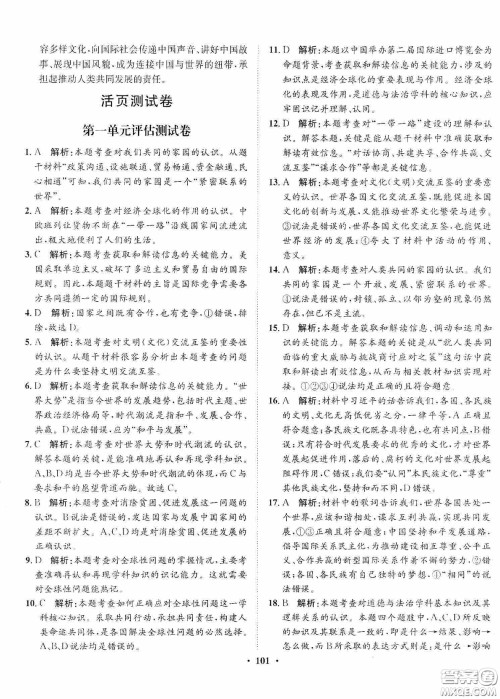 河北人民出版社2020同步训练九年级道德与法治下册人教版答案 河北人民出版社2020同步训练九年级道德与法治下册人教版答案