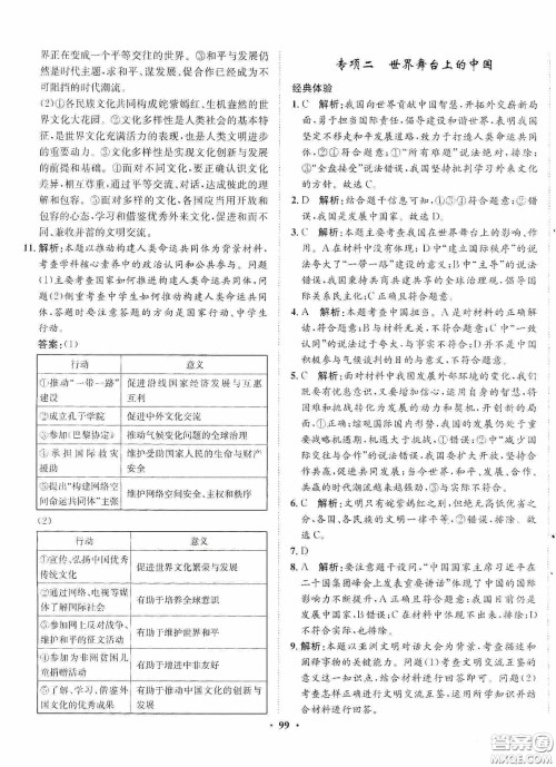 河北人民出版社2020同步训练九年级道德与法治下册人教版答案 河北人民出版社2020同步训练九年级道德与法治下册人教版答案