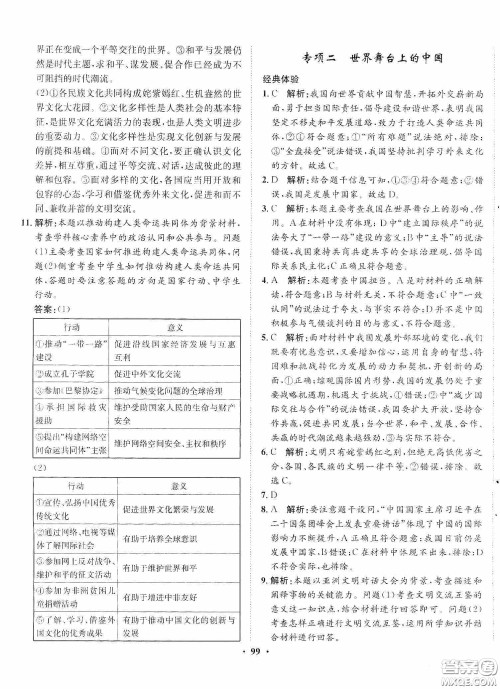 河北人民出版社2020同步训练九年级道德与法治下册人教版答案