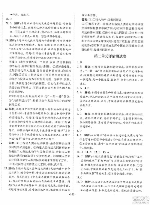 河北人民出版社2020同步训练九年级道德与法治下册人教版答案 河北人民出版社2020同步训练九年级道德与法治下册人教版答案