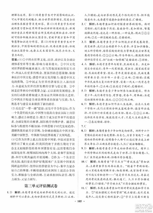河北人民出版社2020同步训练九年级道德与法治下册人教版答案 河北人民出版社2020同步训练九年级道德与法治下册人教版答案