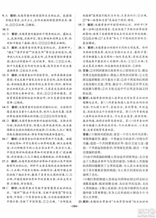 河北人民出版社2020同步训练九年级道德与法治下册人教版答案 河北人民出版社2020同步训练九年级道德与法治下册人教版答案