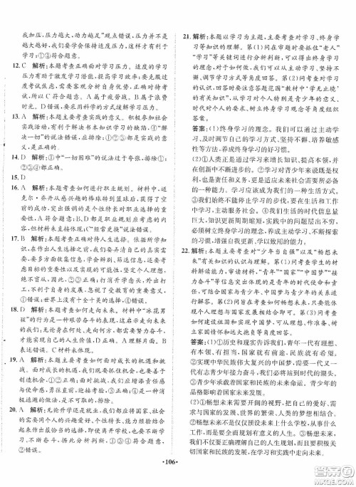 河北人民出版社2020同步训练九年级道德与法治下册人教版答案 河北人民出版社2020同步训练九年级道德与法治下册人教版答案