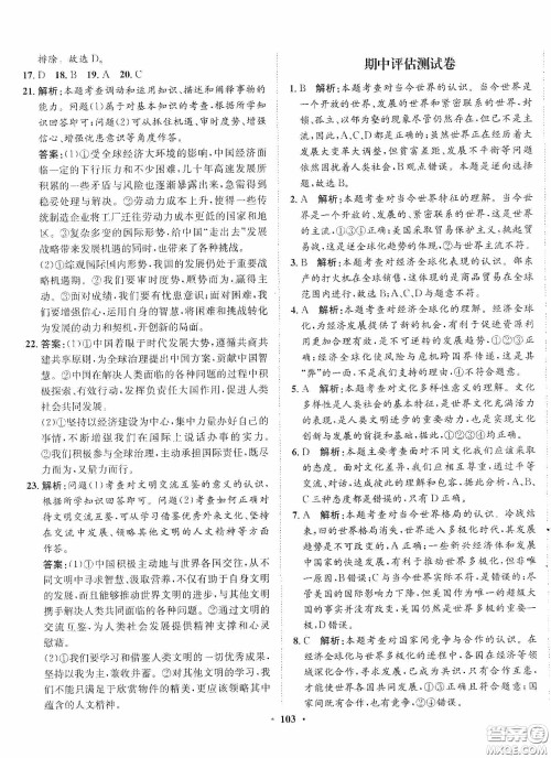 河北人民出版社2020同步训练九年级道德与法治下册人教版答案 河北人民出版社2020同步训练九年级道德与法治下册人教版答案