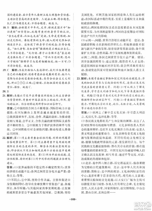 河北人民出版社2020同步训练九年级道德与法治下册人教版答案 河北人民出版社2020同步训练九年级道德与法治下册人教版答案