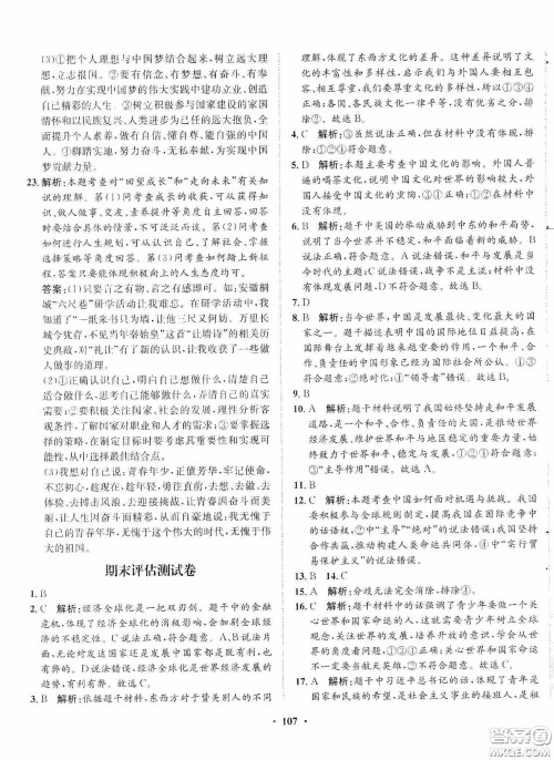 河北人民出版社2020同步训练九年级道德与法治下册人教版答案 河北人民出版社2020同步训练九年级道德与法治下册人教版答案
