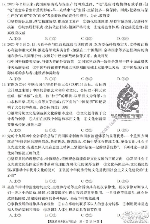 2020年广东金太阳高三模拟考试文综试题及答案 2020年广东金太阳高三模拟考试文综试题及答案