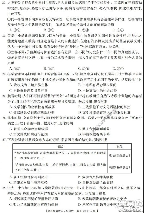 2020年广东金太阳高三模拟考试文综试题及答案