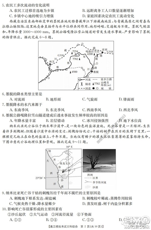 2020年广东金太阳高三模拟考试文综试题及答案