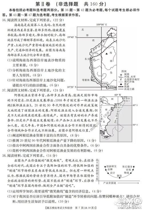 2020年广东金太阳高三模拟考试文综试题及答案 2020年广东金太阳高三模拟考试文综试题及答案