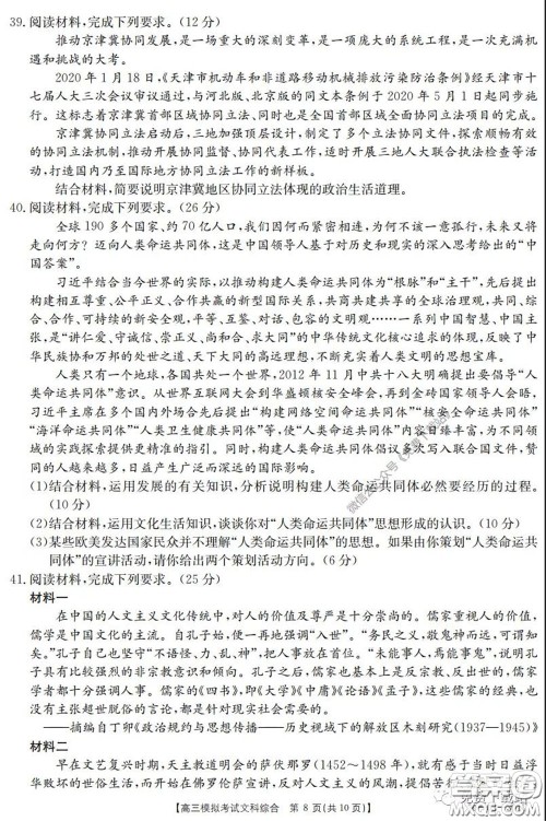 2020年广东金太阳高三模拟考试文综试题及答案 2020年广东金太阳高三模拟考试文综试题及答案