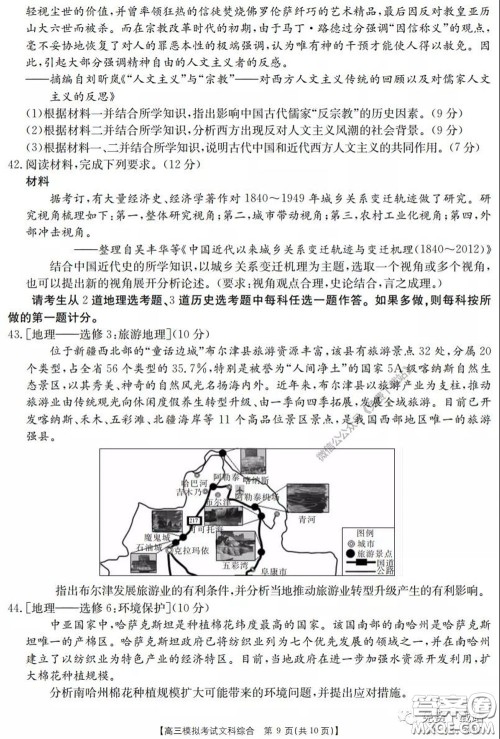 2020年广东金太阳高三模拟考试文综试题及答案