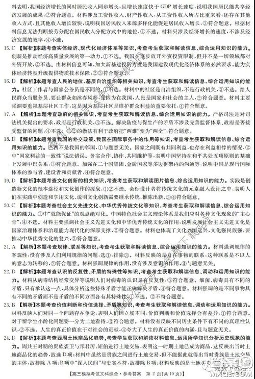 2020年广东金太阳高三模拟考试文综试题及答案 2020年广东金太阳高三模拟考试文综试题及答案