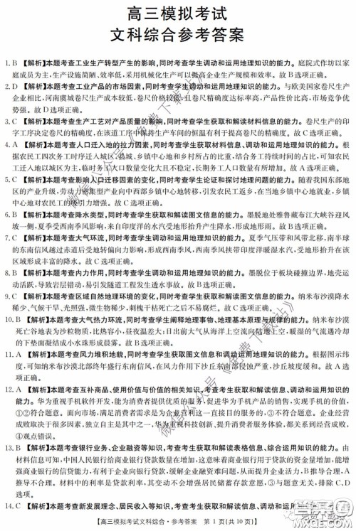 2020年广东金太阳高三模拟考试文综试题及答案 2020年广东金太阳高三模拟考试文综试题及答案