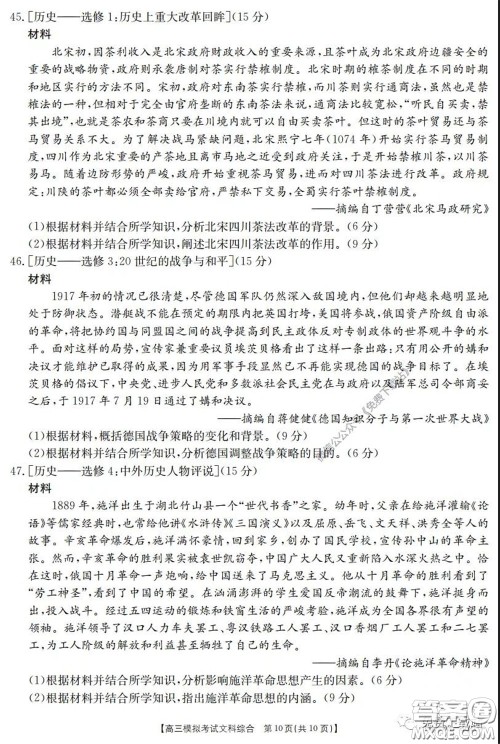 2020年广东金太阳高三模拟考试文综试题及答案 2020年广东金太阳高三模拟考试文综试题及答案