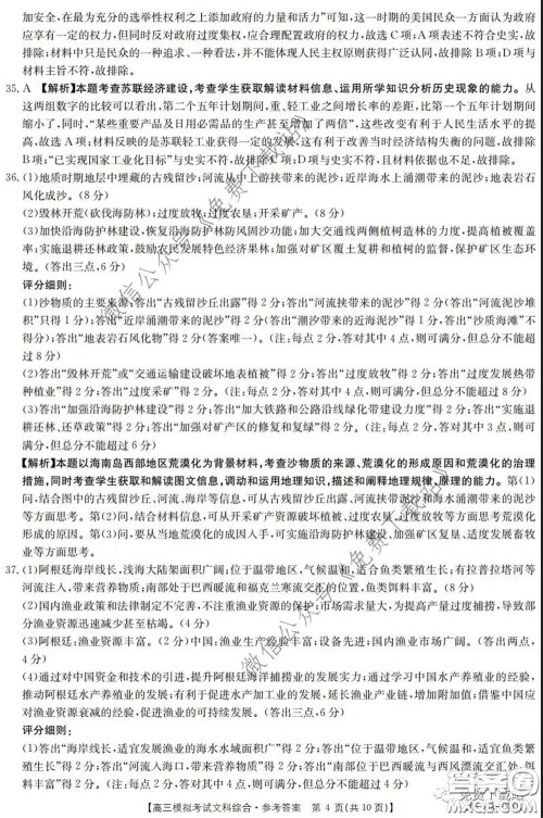 2020年广东金太阳高三模拟考试文综试题及答案 2020年广东金太阳高三模拟考试文综试题及答案