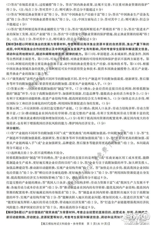 2020年广东金太阳高三模拟考试文综试题及答案 2020年广东金太阳高三模拟考试文综试题及答案