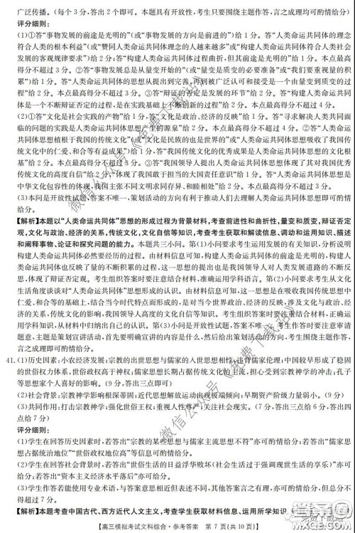 2020年广东金太阳高三模拟考试文综试题及答案 2020年广东金太阳高三模拟考试文综试题及答案