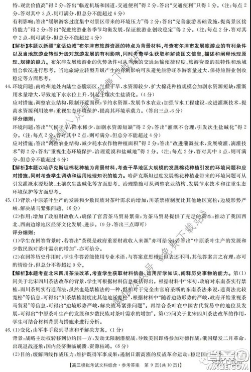 2020年广东金太阳高三模拟考试文综试题及答案 2020年广东金太阳高三模拟考试文综试题及答案