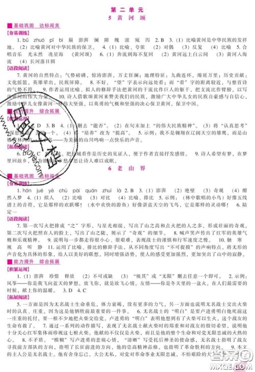 辽海出版社2020新版新课程语文能力培养七年级语文下册人教版答案