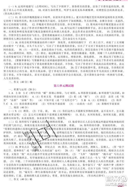 辽海出版社2020新版新课程语文能力培养七年级语文下册人教版答案