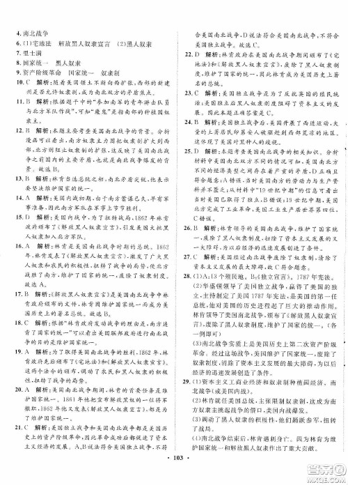 河北人民出版社2020同步训练九年级世界历史下册人教版答案