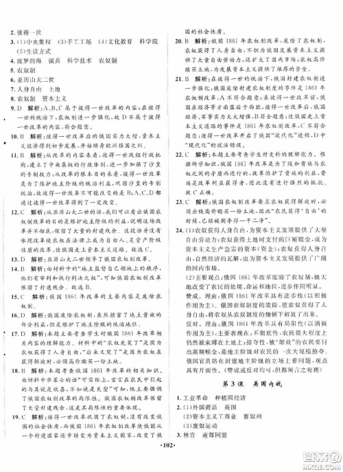 河北人民出版社2020同步训练九年级世界历史下册人教版答案