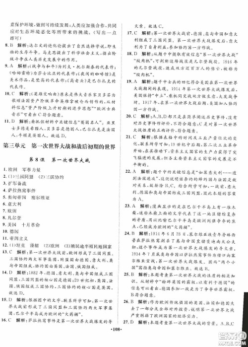 河北人民出版社2020同步训练九年级世界历史下册人教版答案