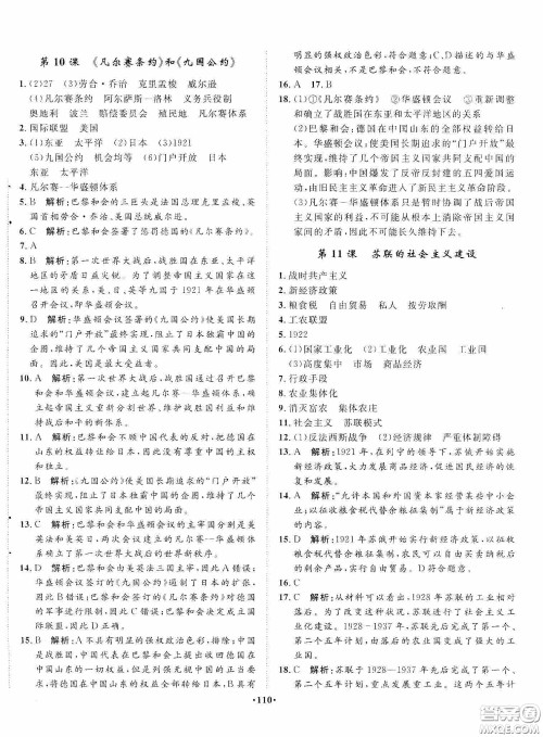 河北人民出版社2020同步训练九年级世界历史下册人教版答案