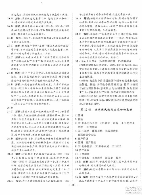 河北人民出版社2020同步训练九年级世界历史下册人教版答案