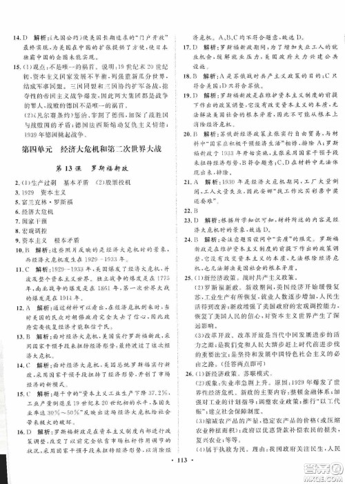河北人民出版社2020同步训练九年级世界历史下册人教版答案