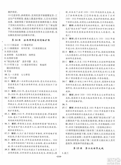 河北人民出版社2020同步训练九年级世界历史下册人教版答案