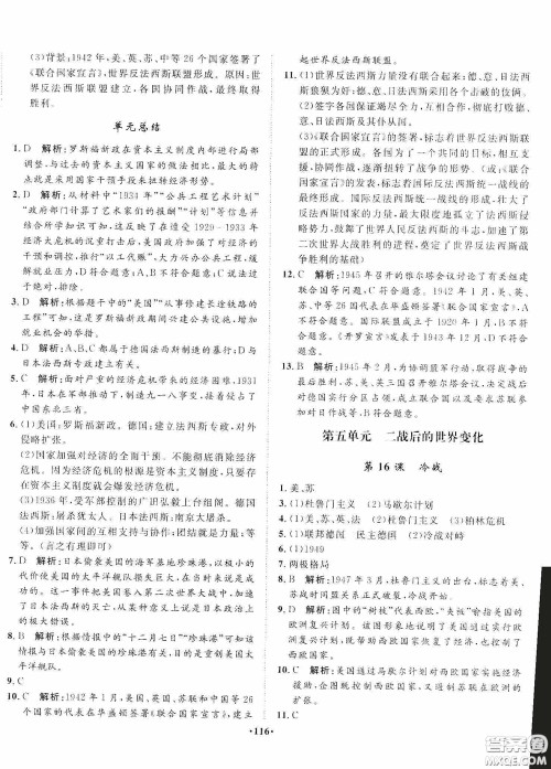 河北人民出版社2020同步训练九年级世界历史下册人教版答案