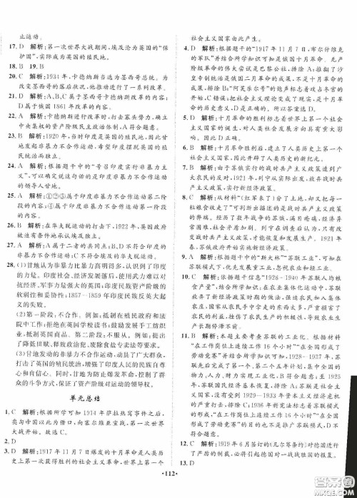 河北人民出版社2020同步训练九年级世界历史下册人教版答案