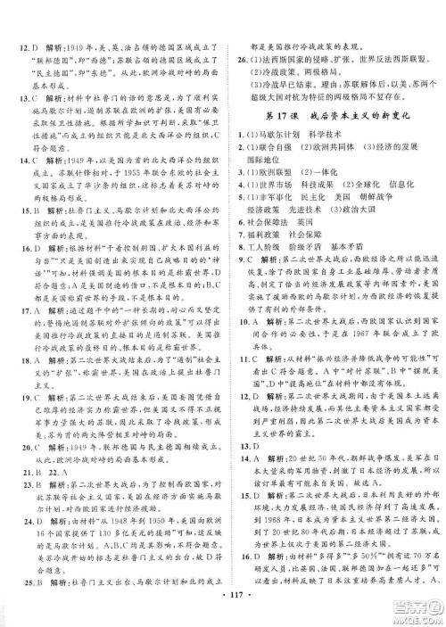 河北人民出版社2020同步训练九年级世界历史下册人教版答案