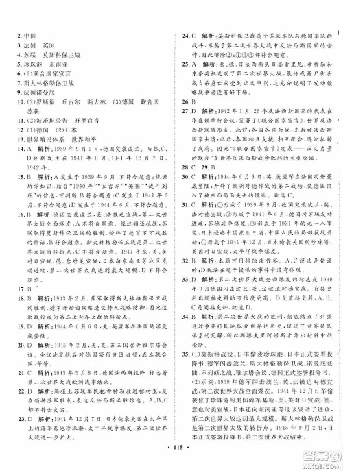 河北人民出版社2020同步训练九年级世界历史下册人教版答案