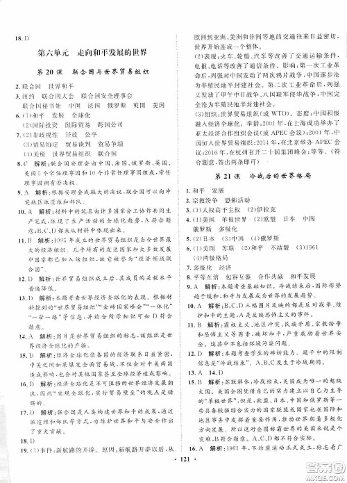 河北人民出版社2020同步训练九年级世界历史下册人教版答案