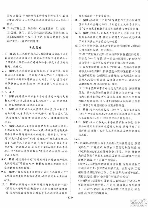 河北人民出版社2020同步训练九年级世界历史下册人教版答案